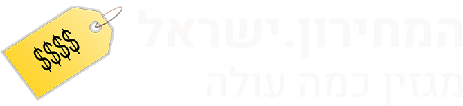 המחירון ישראל
